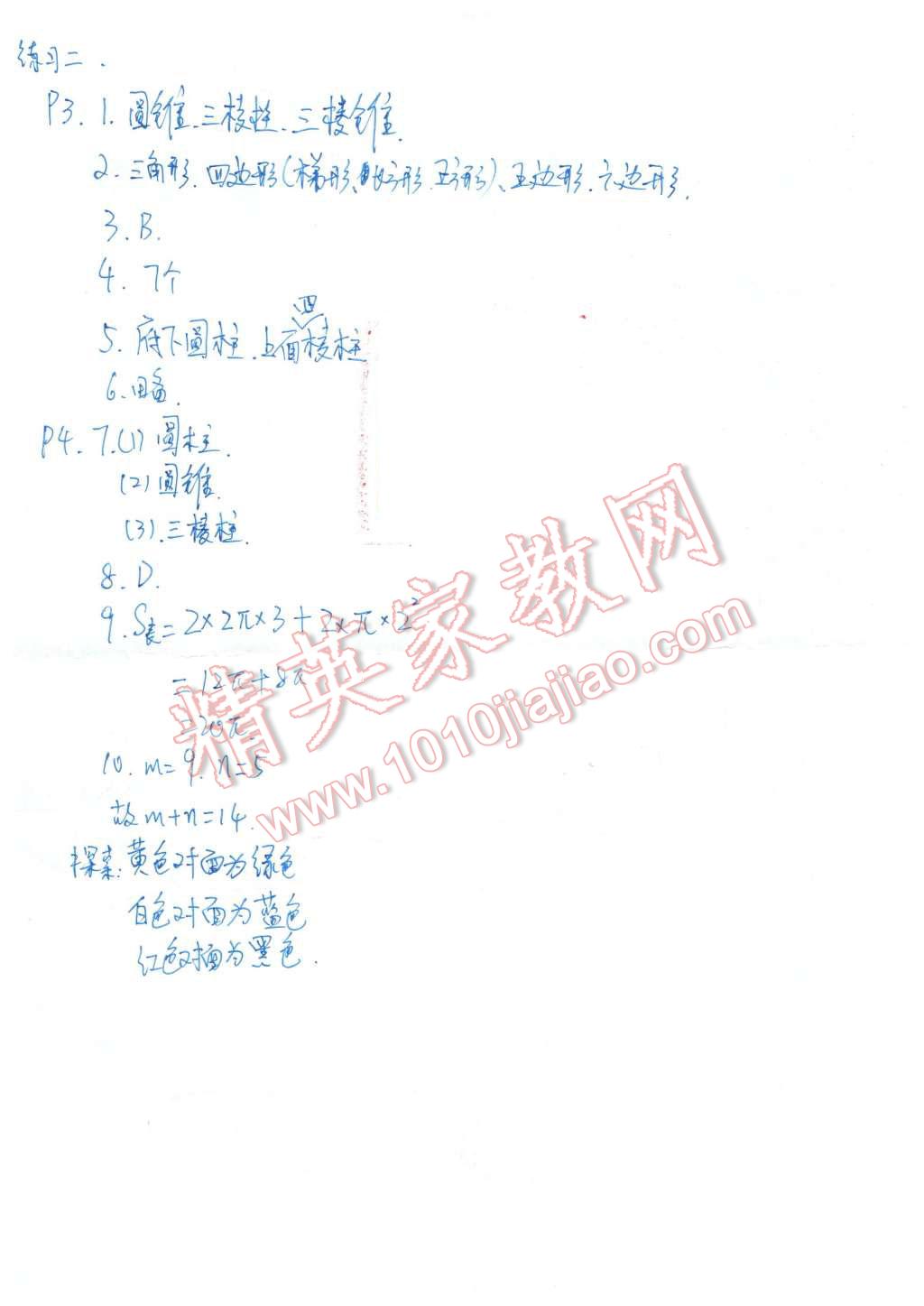 2015年寒假作业七年级数学北师大版兰州大学出版社 第2页