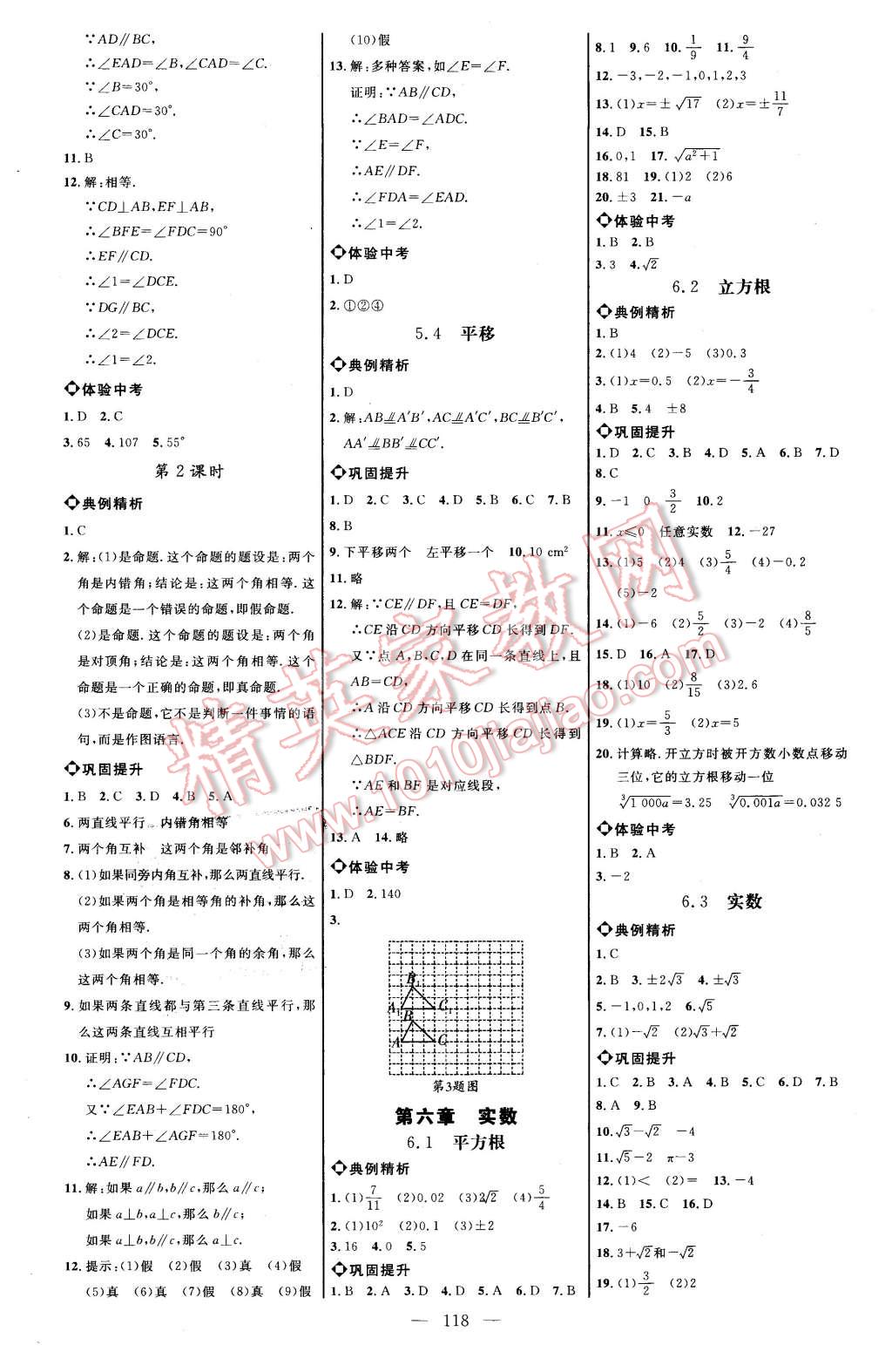 2016年細(xì)解巧練七年級數(shù)學(xué)下冊人教版 第2頁