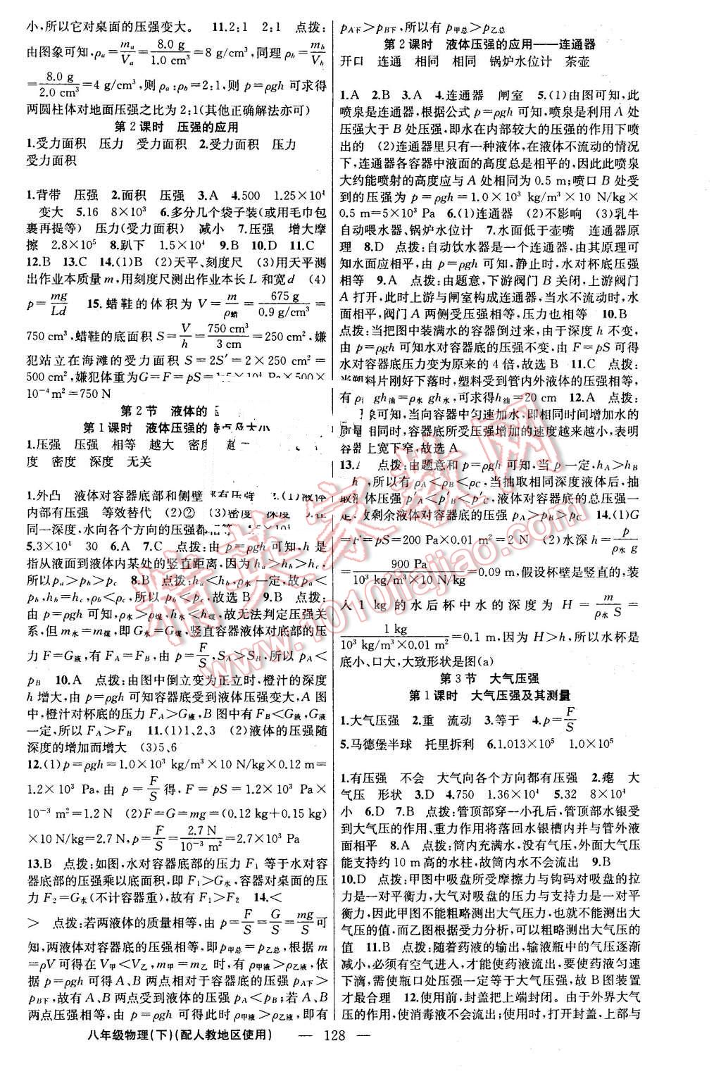 2016年黃岡金牌之路練闖考八年級(jí)物理下冊(cè)人教版 第4頁(yè)