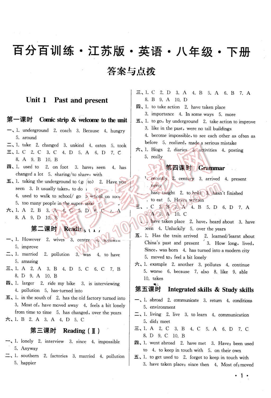 2016年百分百训练八年级英语下册江苏版 第1页