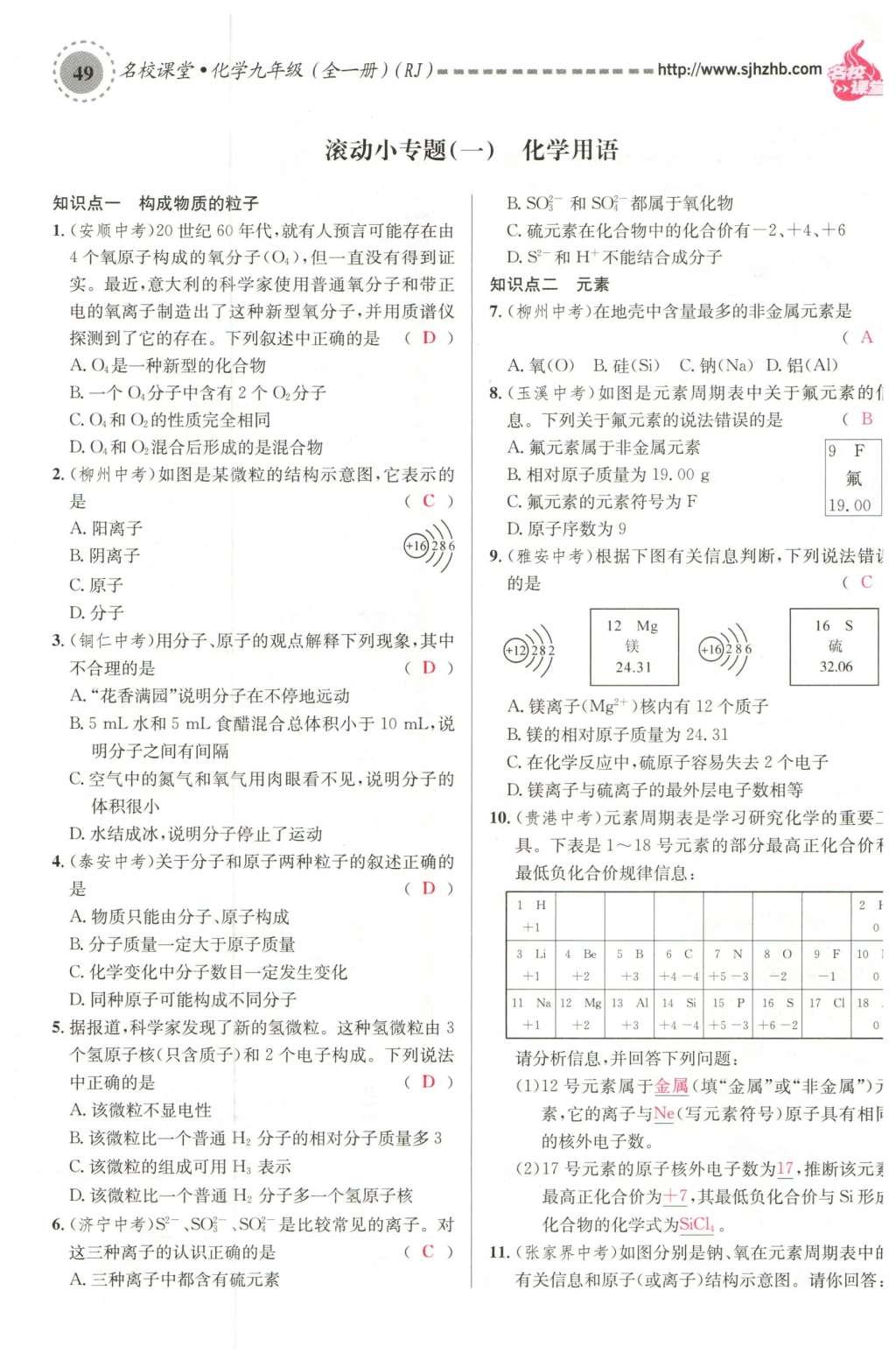 2015年名校课堂滚动学习法九年级化学全一册人教版云南专版 第五单元 化学方程式第71页