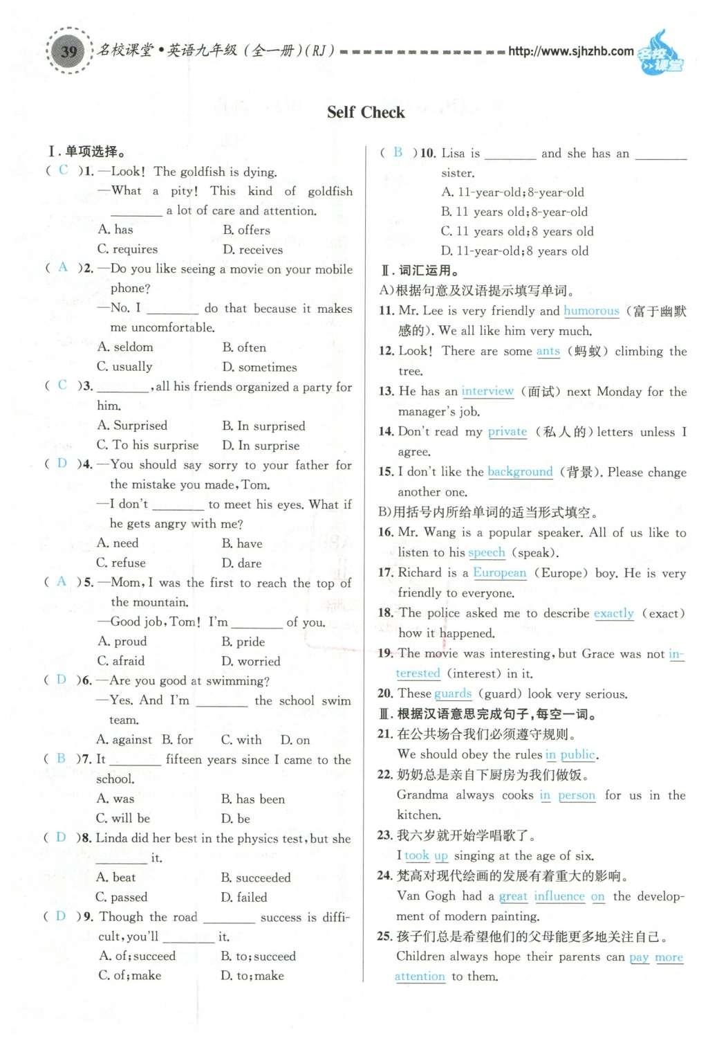 2015年名校課堂滾動(dòng)學(xué)習(xí)法九年級(jí)英語全一冊(cè)人教版云南專版 Unit 4 I uesd to be afraid of the dark第191頁