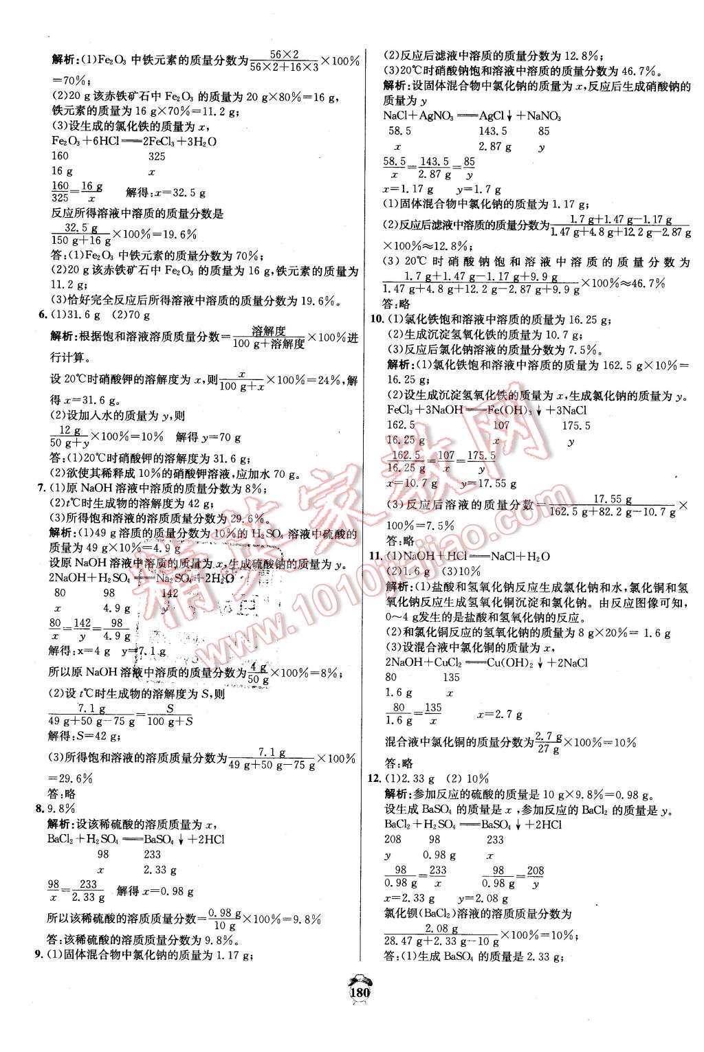 2016年陽光奪冠九年級(jí)化學(xué)下冊(cè)人教版 第24頁