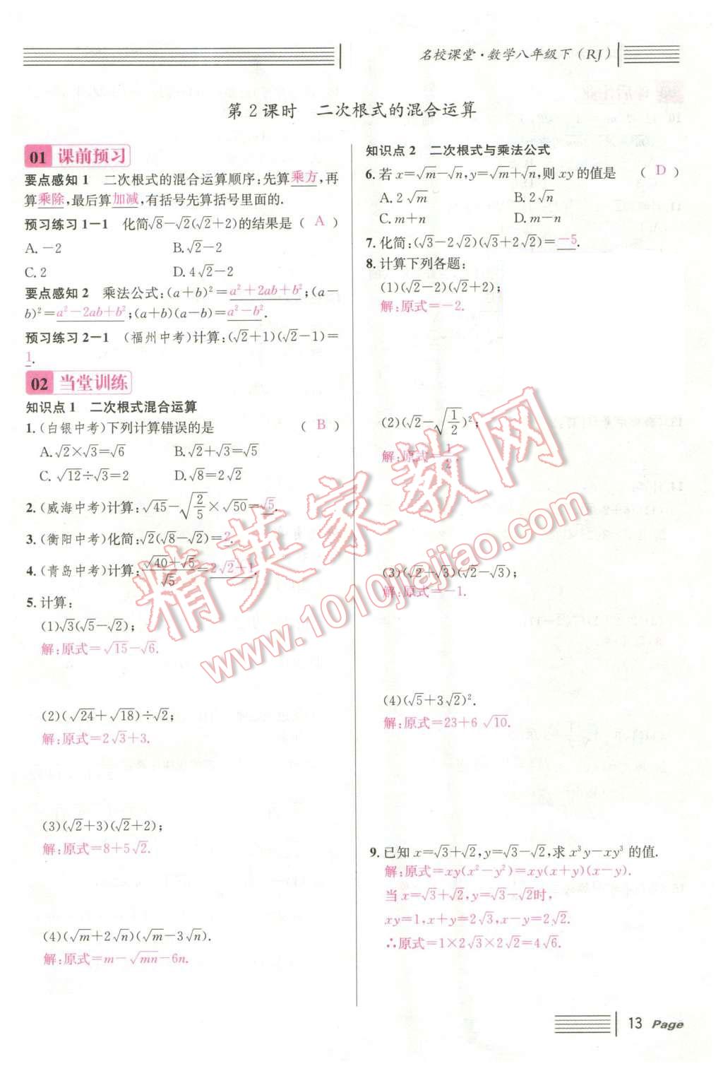 2016年名校課堂滾動學(xué)習(xí)法八年級數(shù)學(xué)下冊人教版云南專版 第13頁