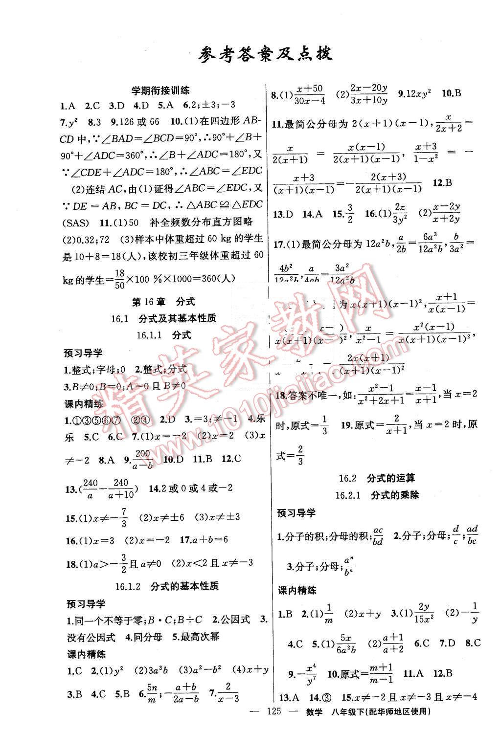 2016年黃岡金牌之路練闖考八年級數(shù)學(xué)下冊華師大版 第1頁