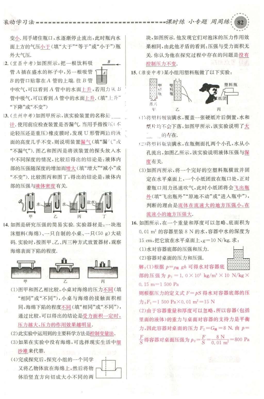 2016年名校課堂滾動學(xué)習(xí)法八年級物理下冊滬科版 期末復(fù)習(xí)第41頁