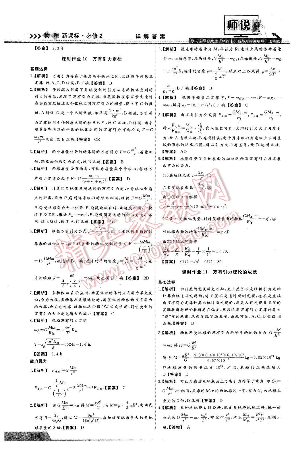 2016年師說高中同步導學案物理必修2 第20頁