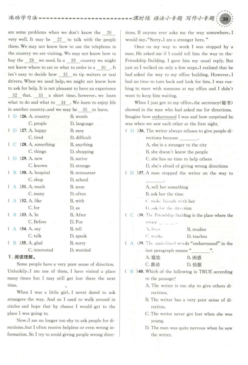 2015年名校课堂滚动学习法九年级英语全一册人教版云南专版 Unit 3 Could you  tell me where the restrooms are第202页