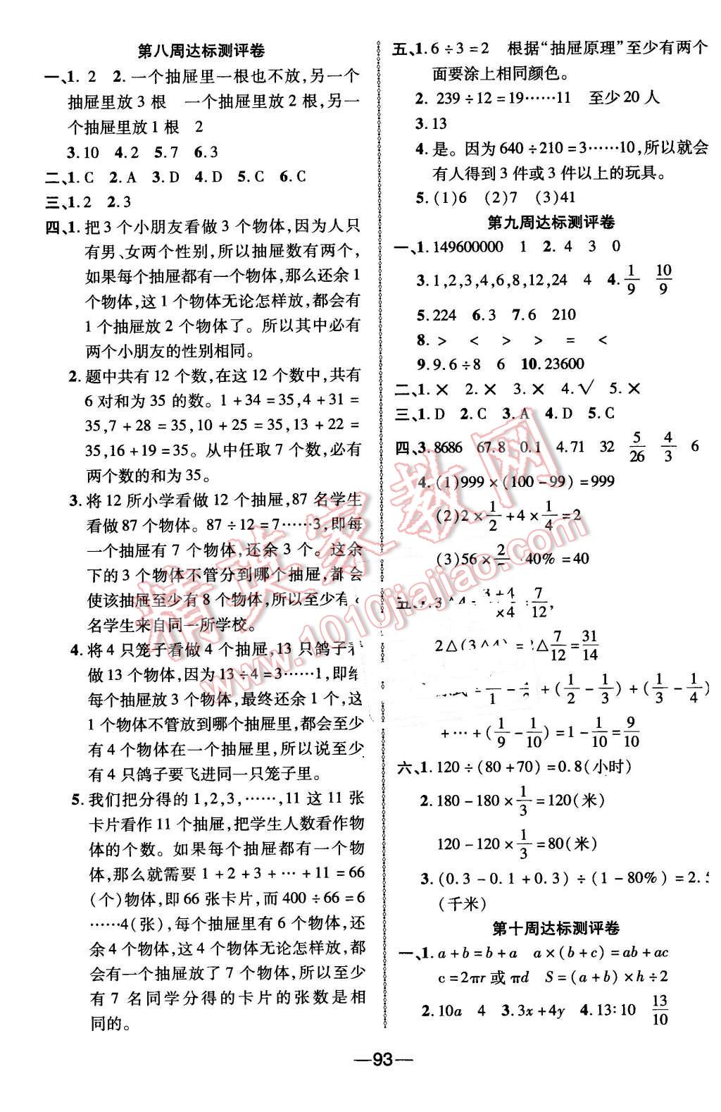 2016年优加全能大考卷六年级数学下册人教版 第5页