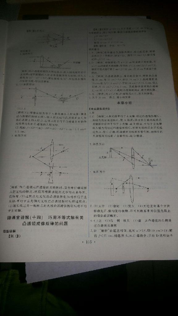 2015年能力培養(yǎng)與測試八年級物理上冊人教版 第35頁