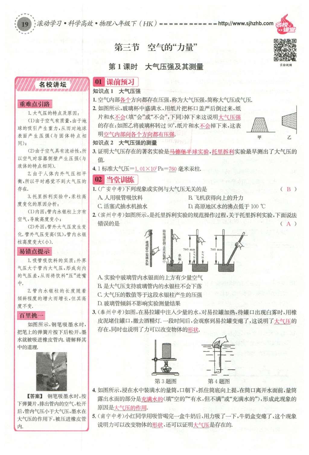 2016年名校課堂滾動學(xué)習(xí)法八年級物理下冊滬科版 第八章 壓強第110頁