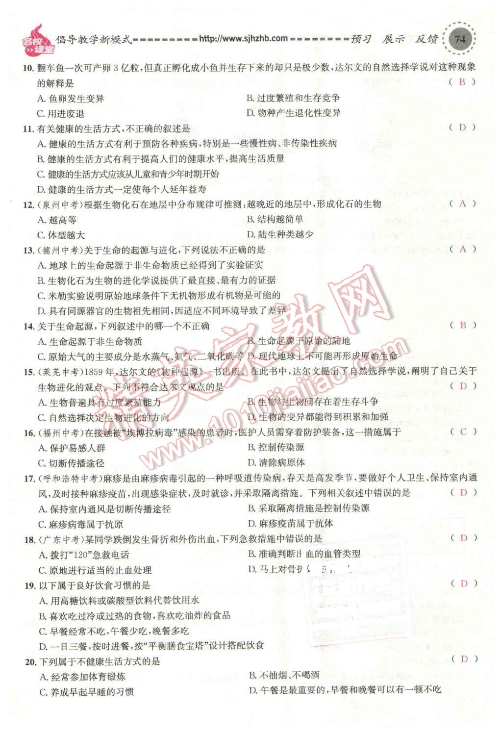 2016年名校課堂滾動(dòng)學(xué)習(xí)法八年級(jí)生物下冊(cè)人教版 第30頁(yè)