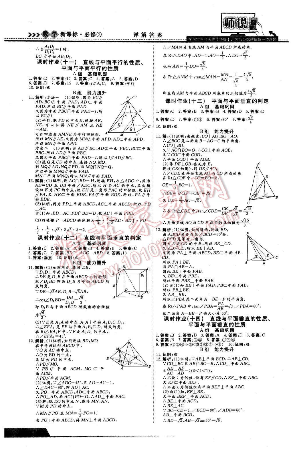 2016年師說(shuō)高中同步導(dǎo)學(xué)案數(shù)學(xué)必修2 第26頁(yè)