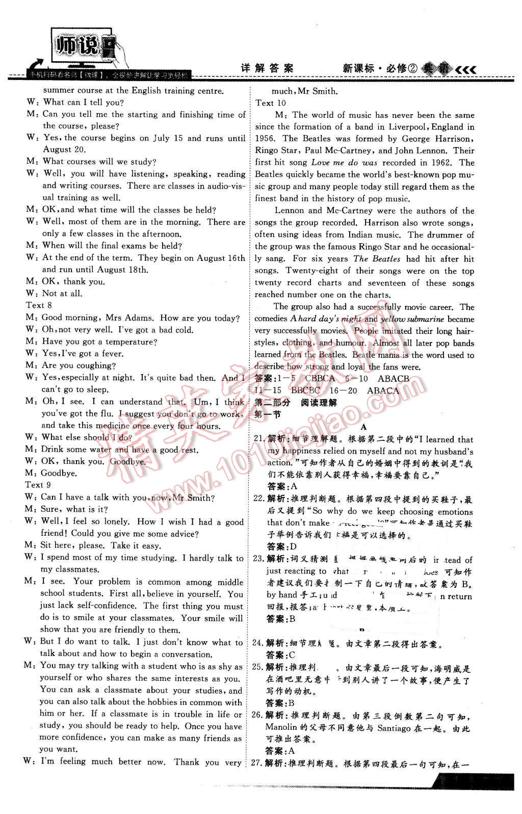 2016年師說(shuō)高中同步導(dǎo)學(xué)案英語(yǔ)必修2 第27頁(yè)