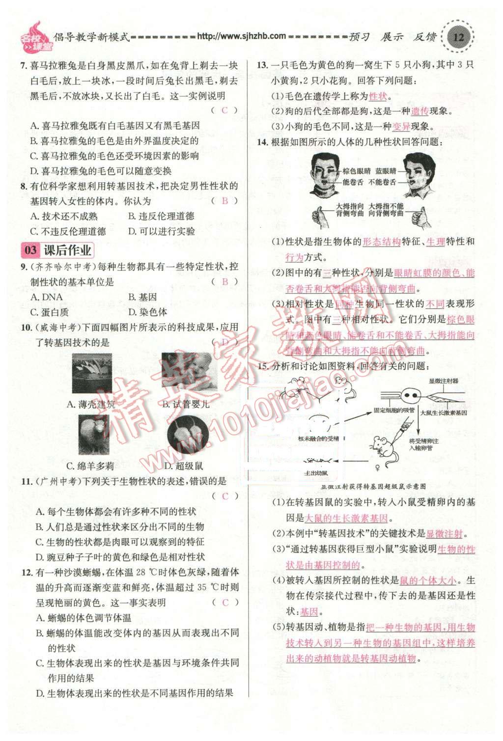 2016年名校課堂滾動學(xué)習(xí)法八年級生物下冊人教版 第56頁