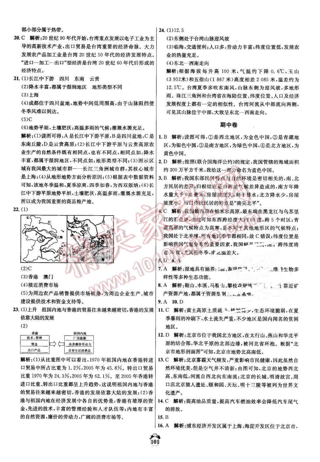 2016年陽光奪冠八年級地理下冊人教版 第9頁