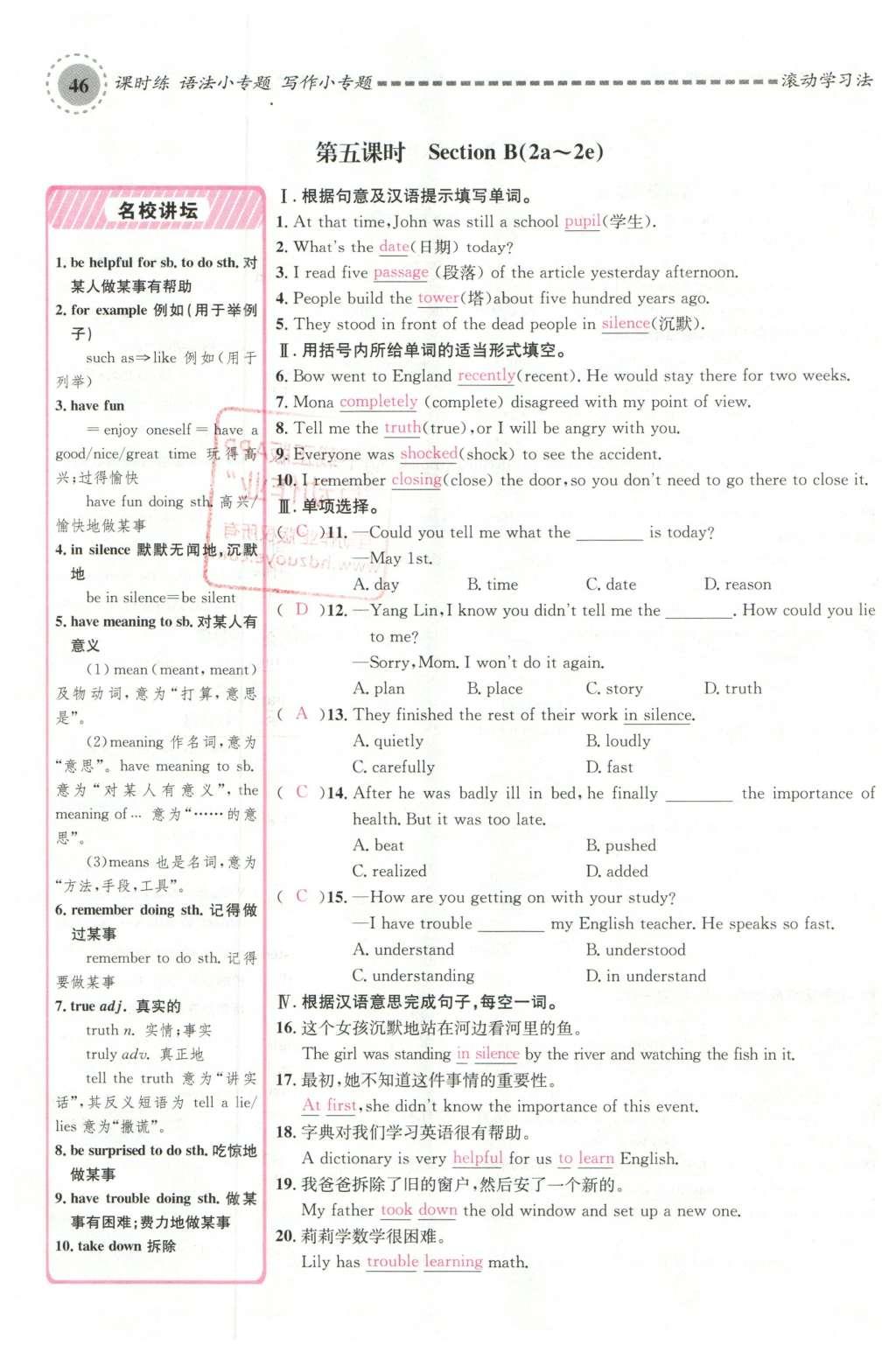 2016年名校課堂滾動學(xué)習(xí)法八年級英語下冊人教版云南專版 Unit 5 What were you doing when the rainstorm came?第122頁