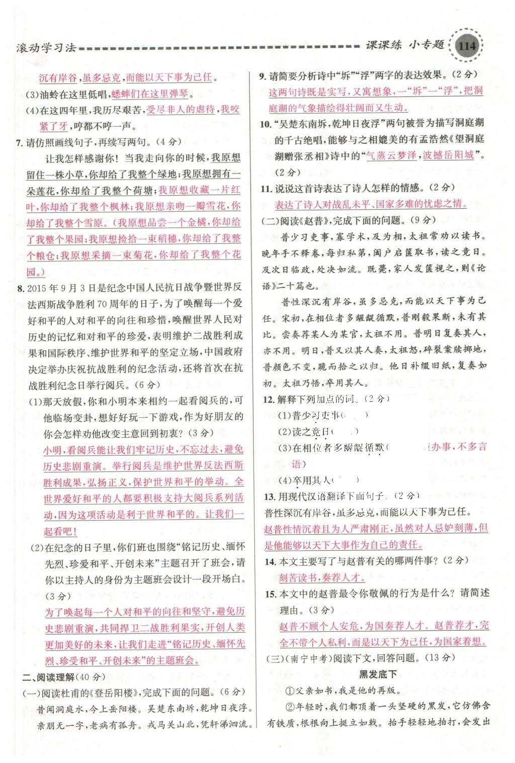 2016年名校課堂滾動學(xué)習(xí)法七年級語文下冊蘇教版 第31頁