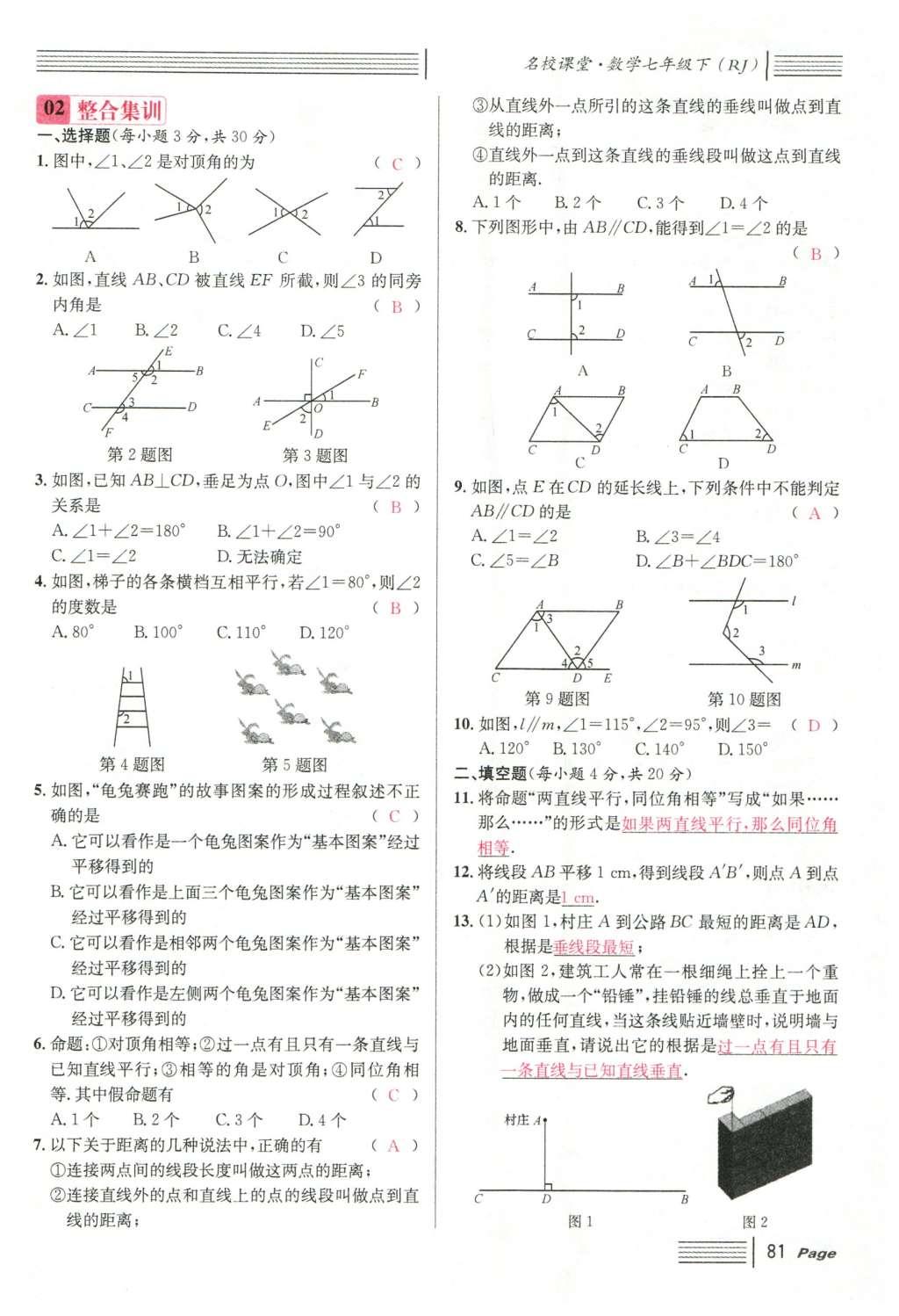 2016年名校課堂滾動學(xué)習(xí)法七年級數(shù)學(xué)下冊人教版云南專版 期末復(fù)習(xí)第57頁