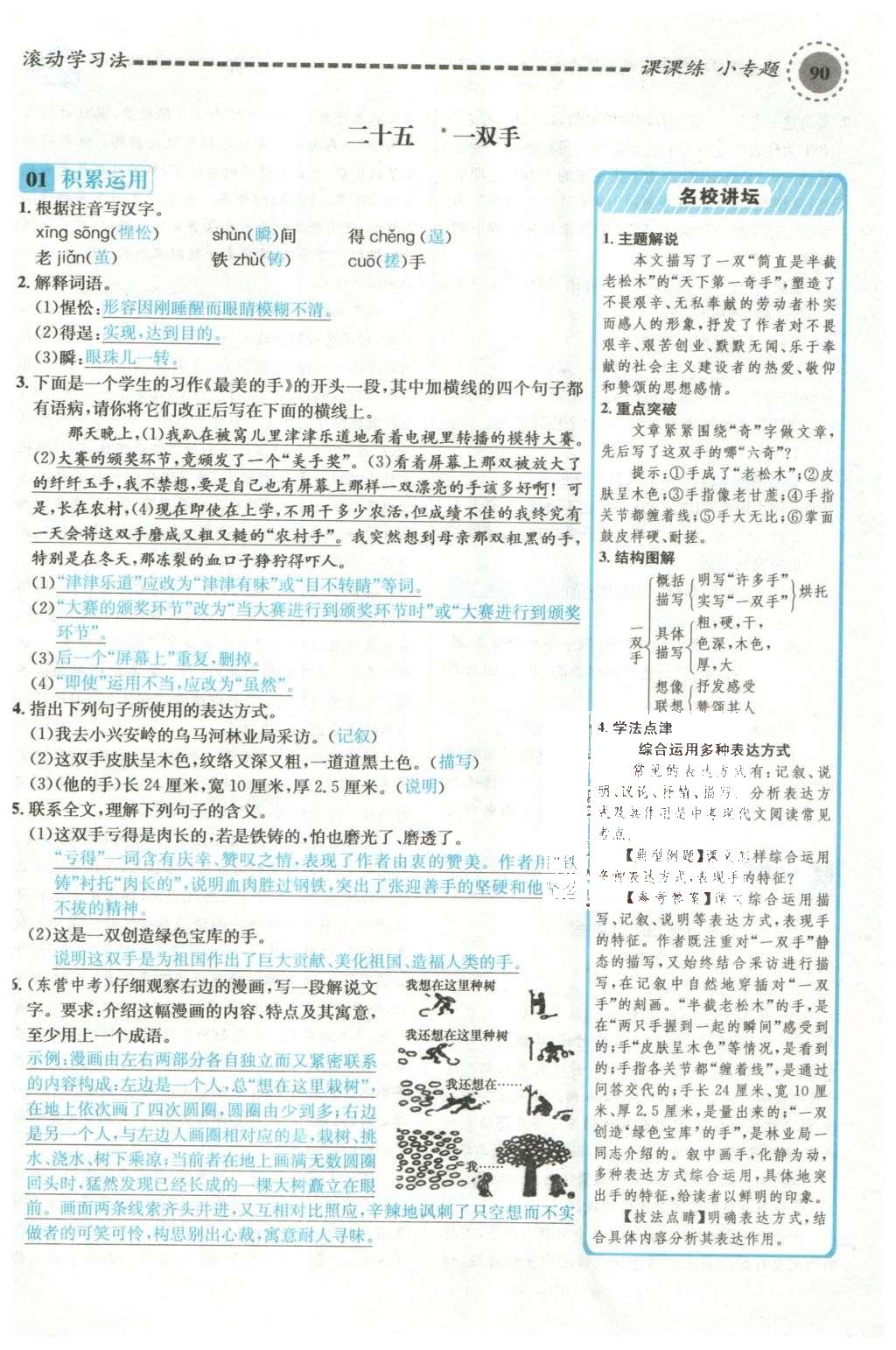 2015年名校課堂滾動學(xué)習(xí)法九年級語文上冊蘇教版 第六單元第87頁