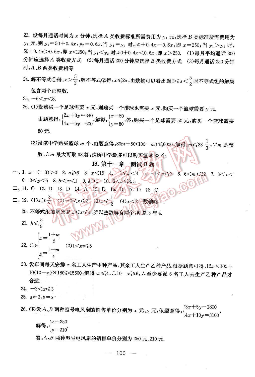 2016年啟東黃岡大試卷七年級數(shù)學下冊蘇科版 第8頁