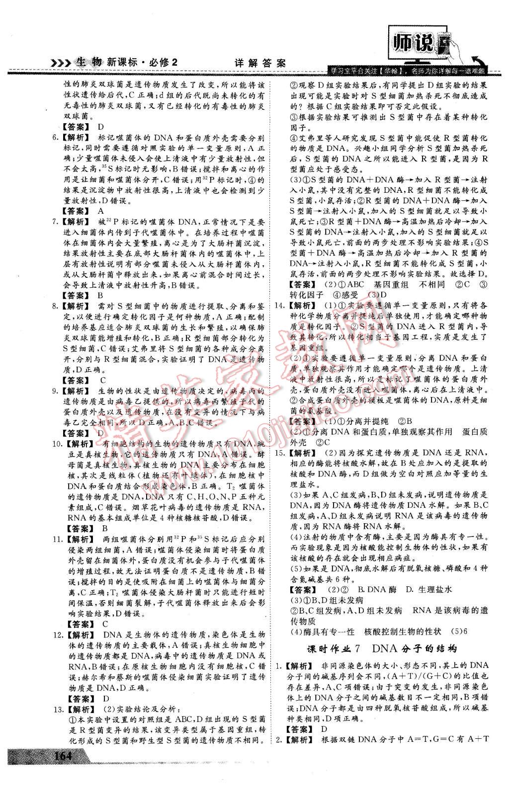 2016年師說高中同步導(dǎo)學(xué)案生物必修2 第20頁