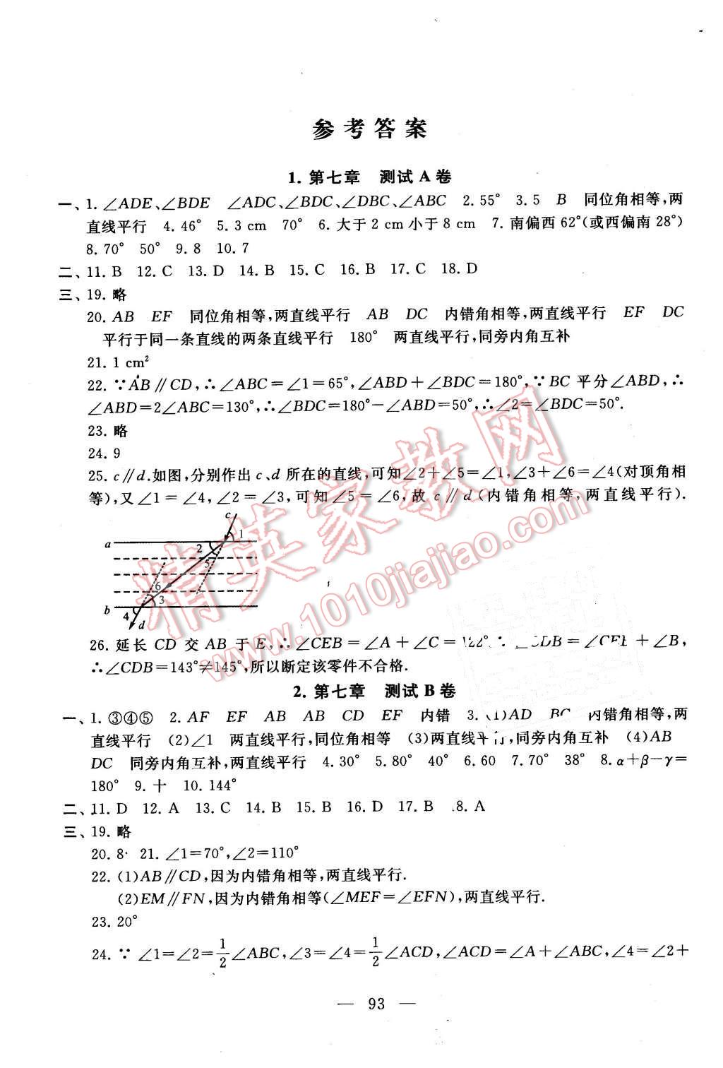 2016年啟東黃岡大試卷七年級數學下冊蘇科版 第1頁