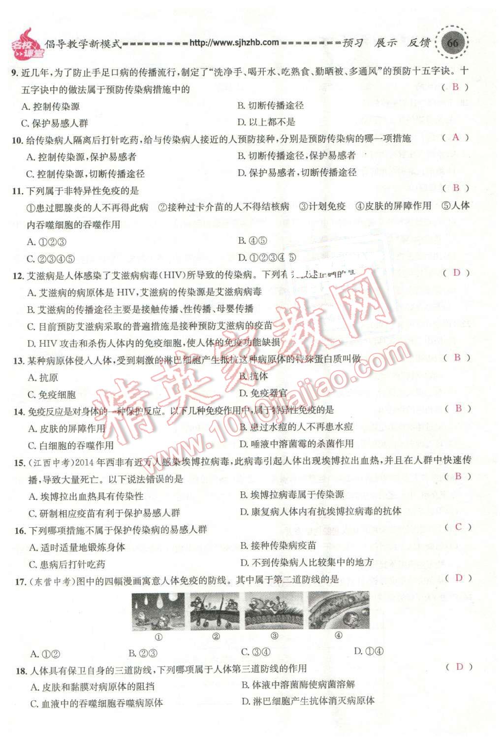 2016年名校課堂滾動(dòng)學(xué)習(xí)法八年級(jí)生物下冊(cè)人教版 第22頁(yè)