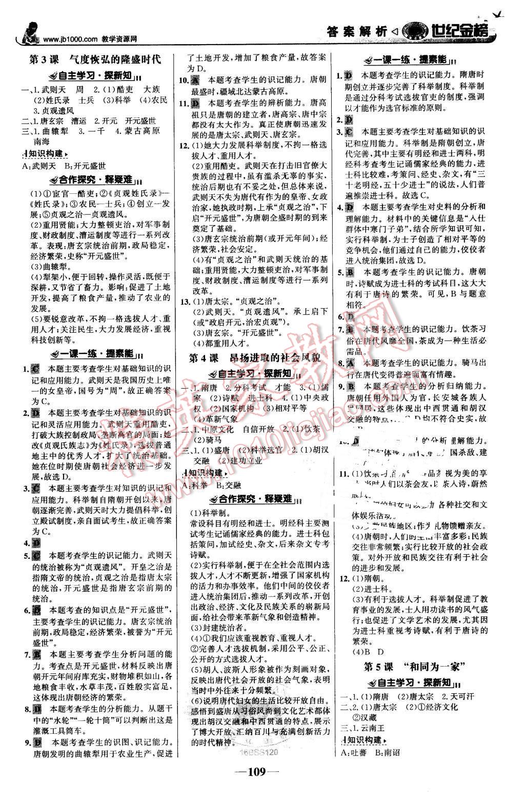 2016年世紀(jì)金榜金榜學(xué)案七年級歷史下冊北師大版 第2頁