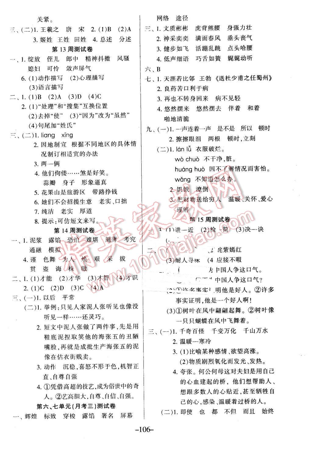 2016年优佳好卷与教学完美结合五年级语文下册人教版 第6页