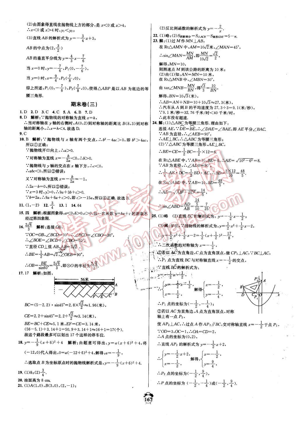 2016年陽光奪冠九年級數(shù)學(xué)下冊北師大版 第23頁