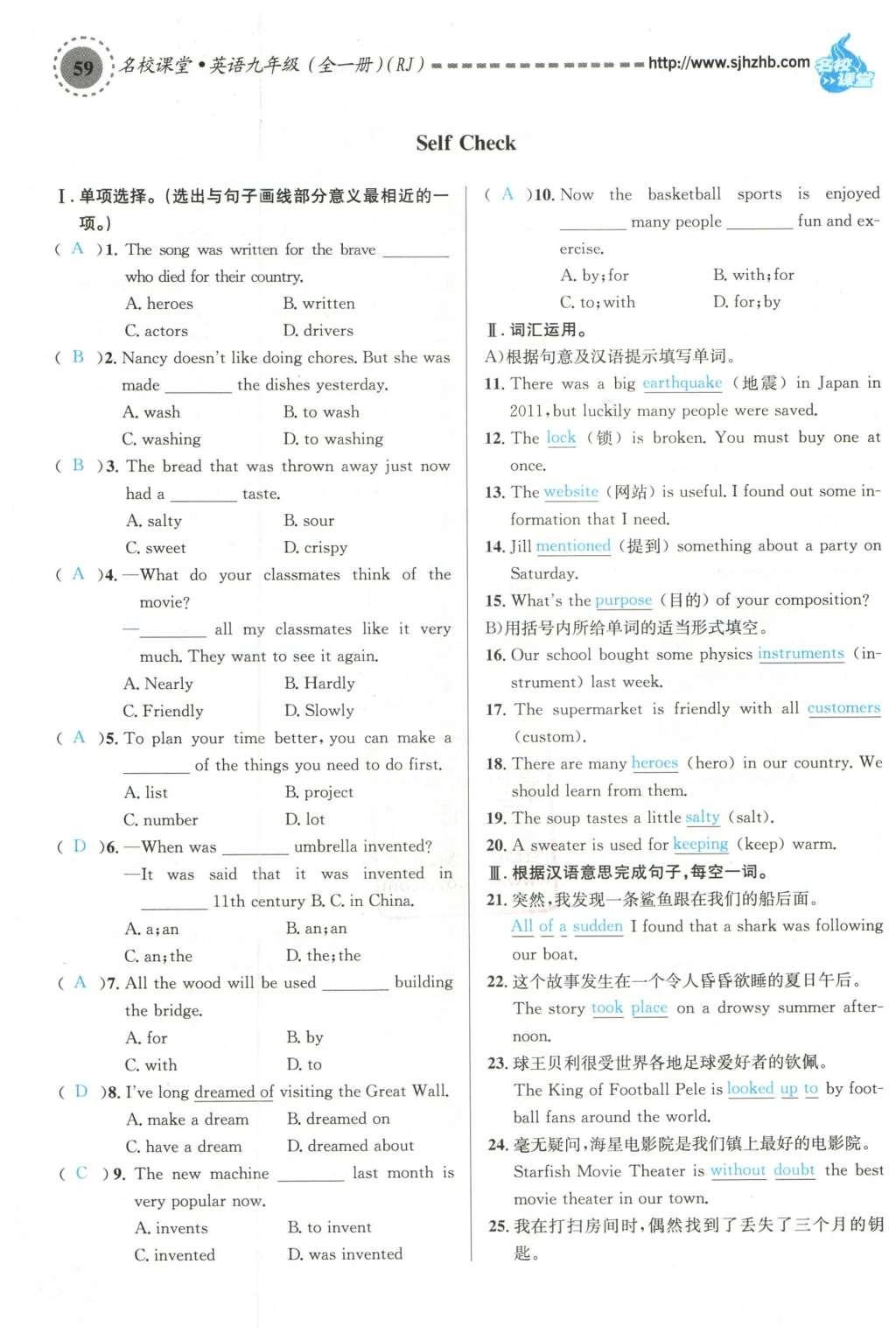 2015年名校課堂滾動學習法九年級英語全一冊人教版云南專版 Unit 6 When was it invented第171頁