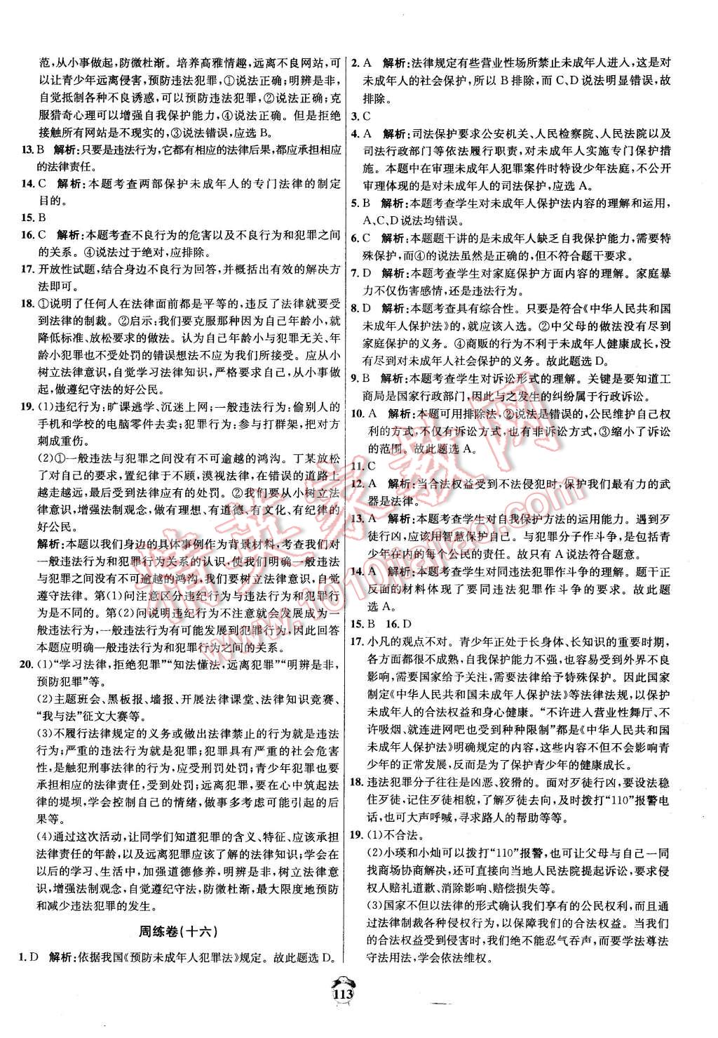 2016年陽光奪冠七年級思想品德下冊人教版 第13頁