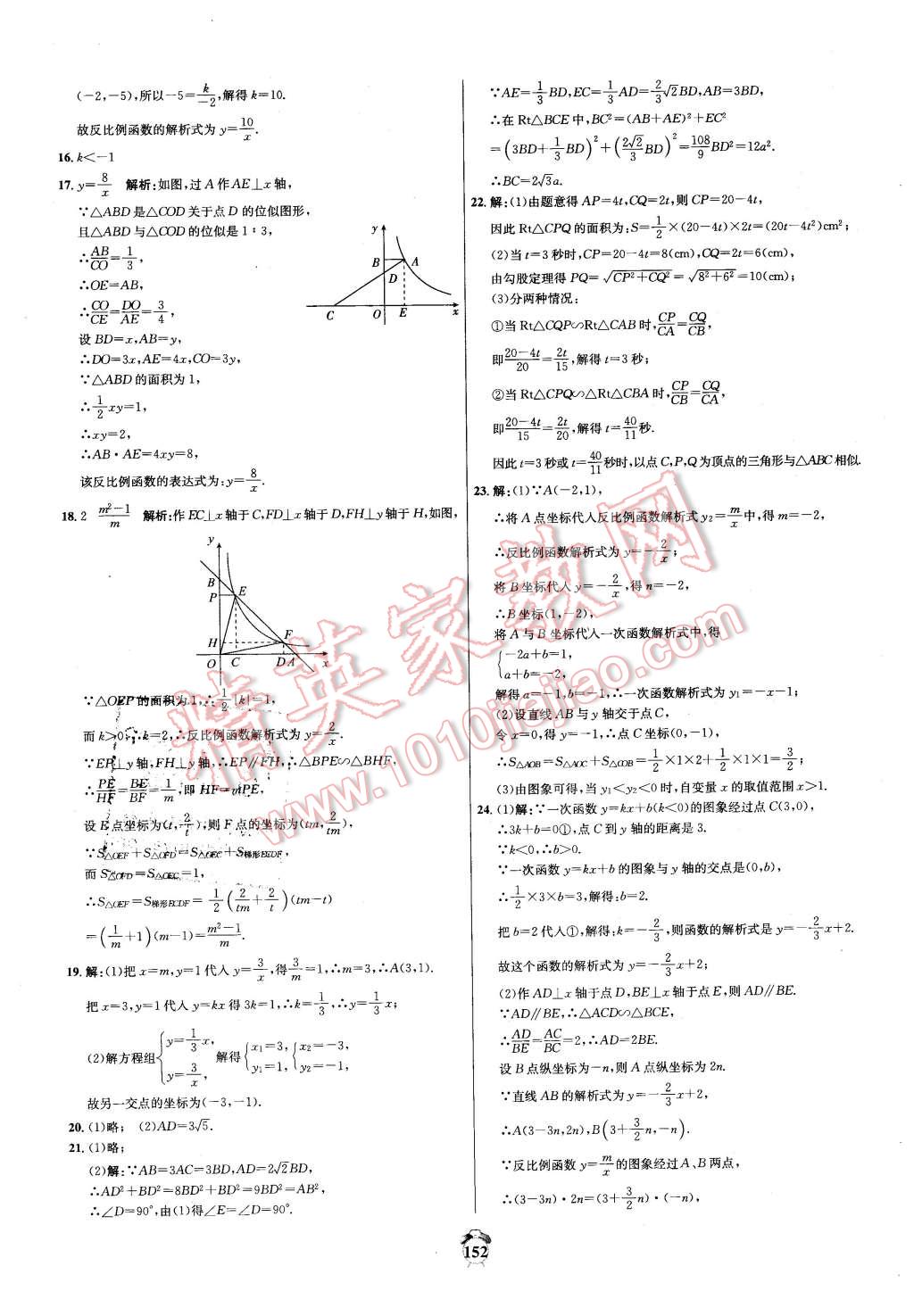 2016年陽光奪冠九年級(jí)數(shù)學(xué)下冊(cè)人教版 第8頁