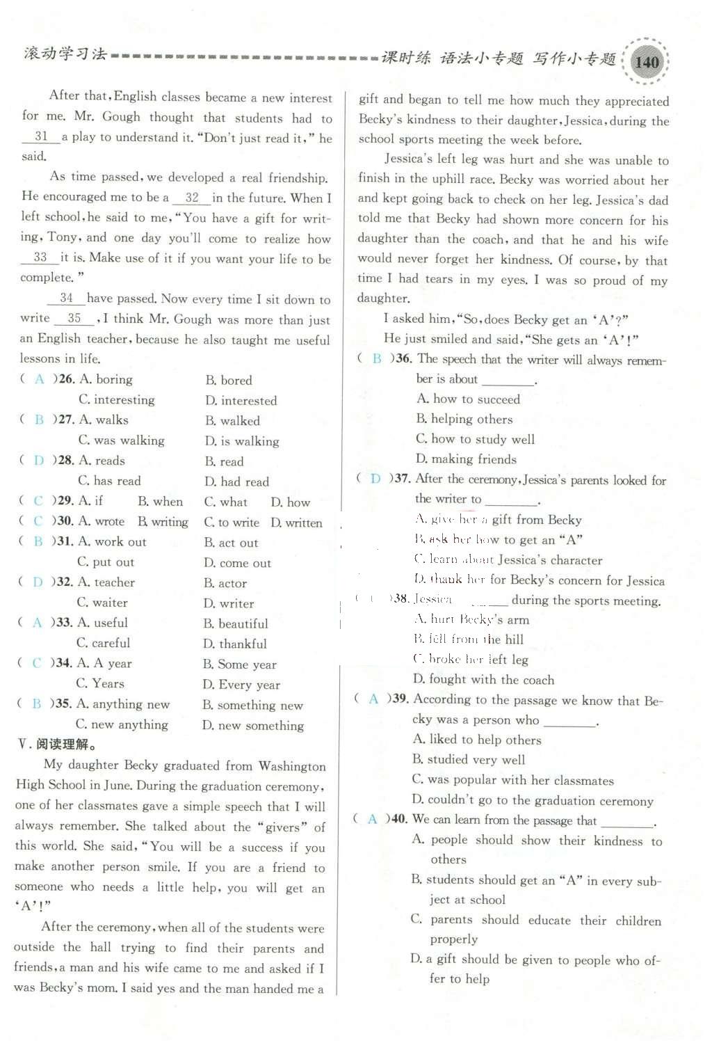 2015年名校課堂滾動(dòng)學(xué)習(xí)法九年級(jí)英語(yǔ)全一冊(cè)人教版云南專版 Unit 14 I remember meeting all of you in Grade 7第20頁(yè)