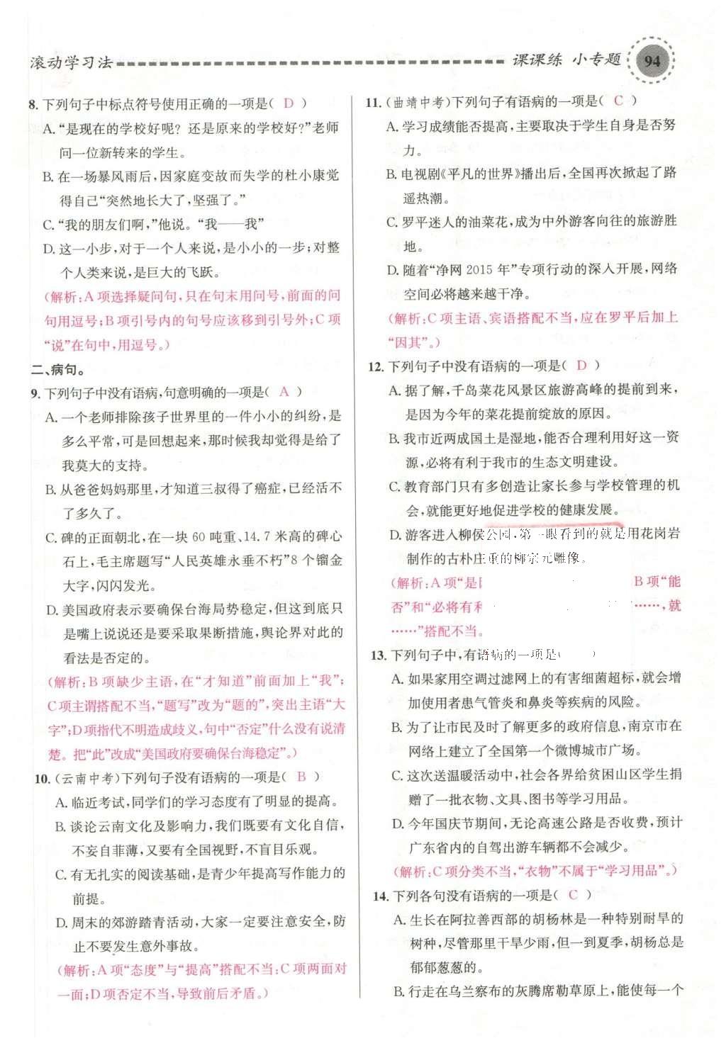 2016年名校課堂滾動學(xué)習(xí)法七年級語文下冊蘇教版 第54頁