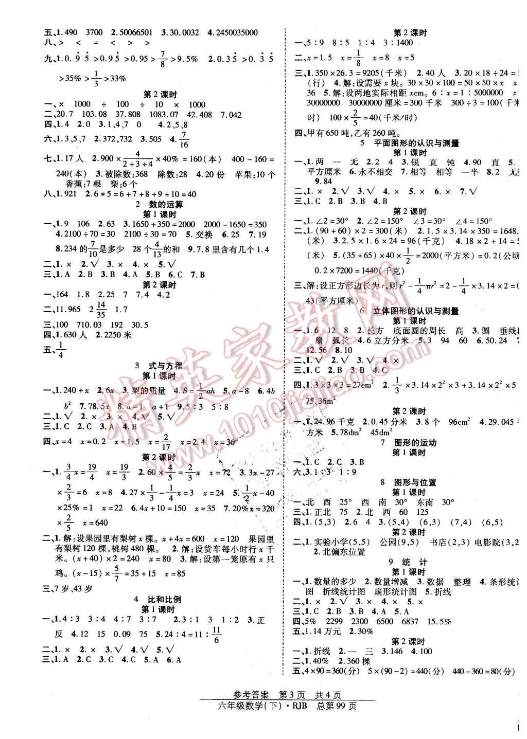 2016年阳光训练课时作业六年级数学下册人教版 第3页