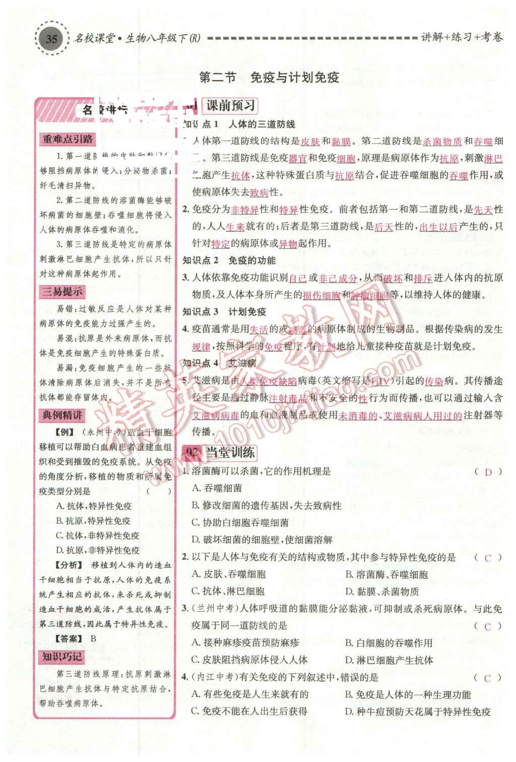 2016年名校課堂滾動(dòng)學(xué)習(xí)法八年級(jí)生物下冊(cè)人教版 第35頁(yè)