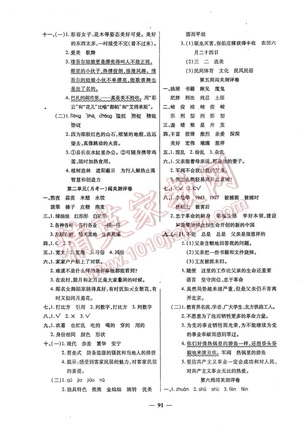 2016年特優(yōu)練考卷六年級語文下冊人教版 第3頁