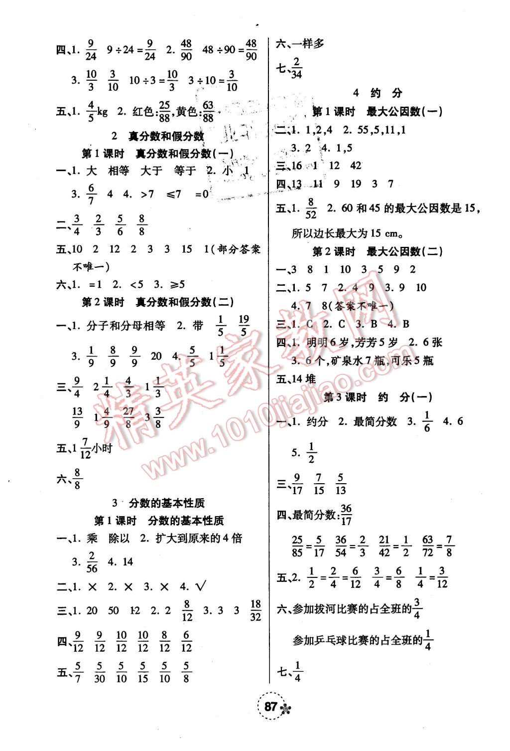 2016年奪冠新課堂隨堂練測五年級數(shù)學(xué)下冊人教版 第3頁