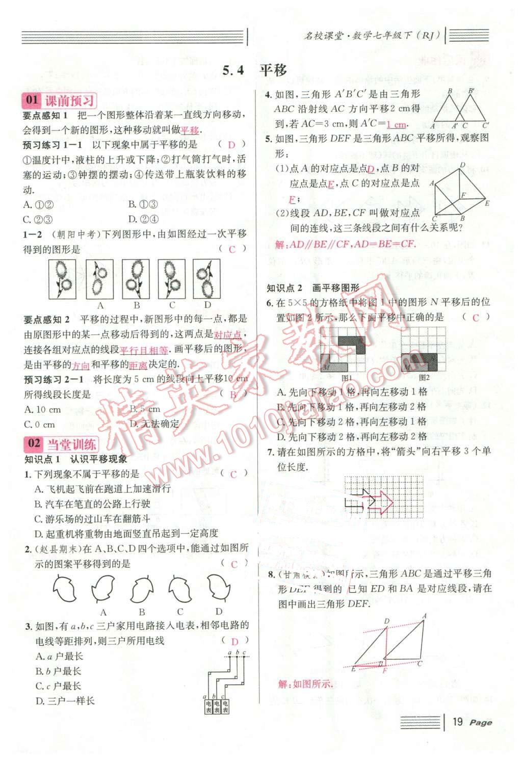 2016年名校課堂滾動學習法七年級數(shù)學下冊人教版云南專版 第19頁