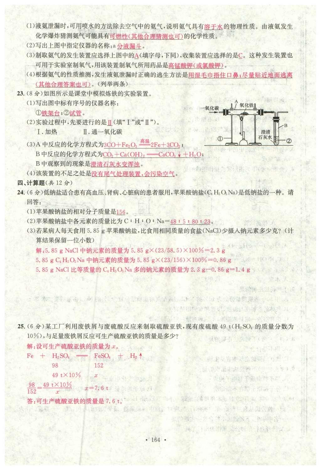 2015年名校課堂滾動學習法九年級化學全一冊人教版云南專版 綜合測試第36頁