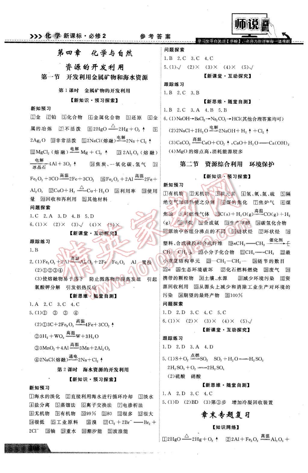2016年師說高中同步導學案化學必修2 第8頁