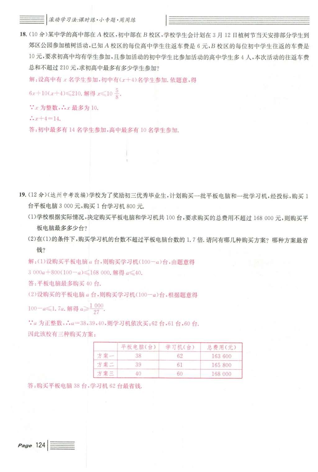 2016年名校課堂滾動學(xué)習(xí)法七年級數(shù)學(xué)下冊人教版云南專版 綜合測試第46頁