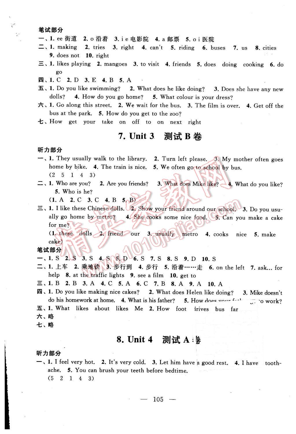 2016年啟東黃岡大試卷五年級英語下冊譯林牛津版 第5頁