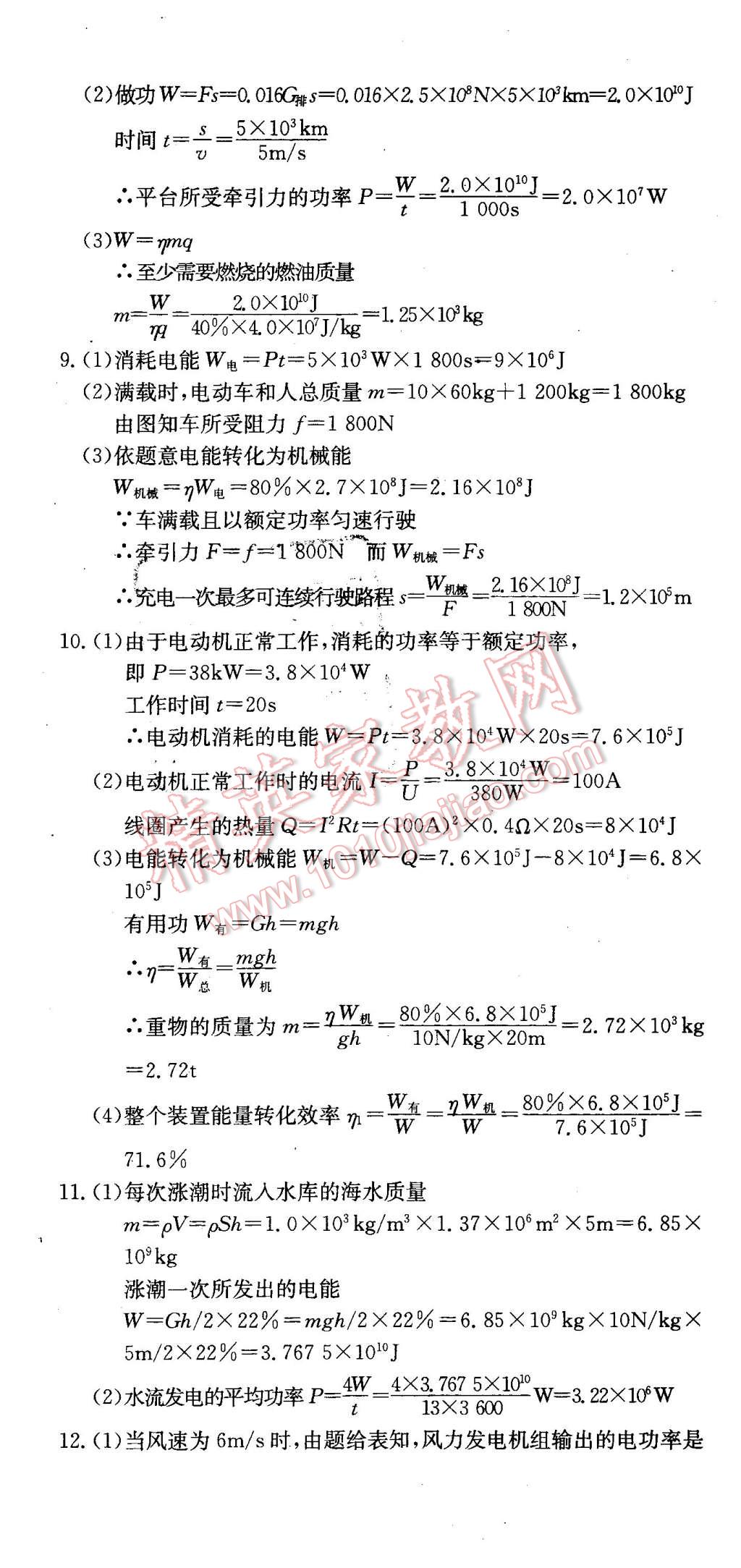 2016年同步檢測金卷九年級物理下冊人教版 第45頁