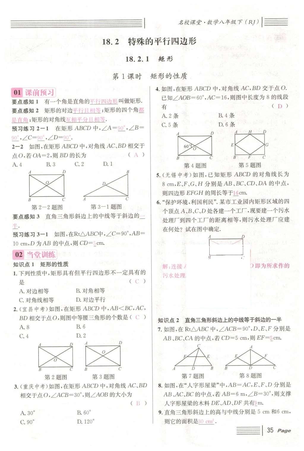 2016年名校課堂滾動(dòng)學(xué)習(xí)法八年級(jí)數(shù)學(xué)下冊(cè)人教版云南專版 第十八章 平行四邊形第111頁