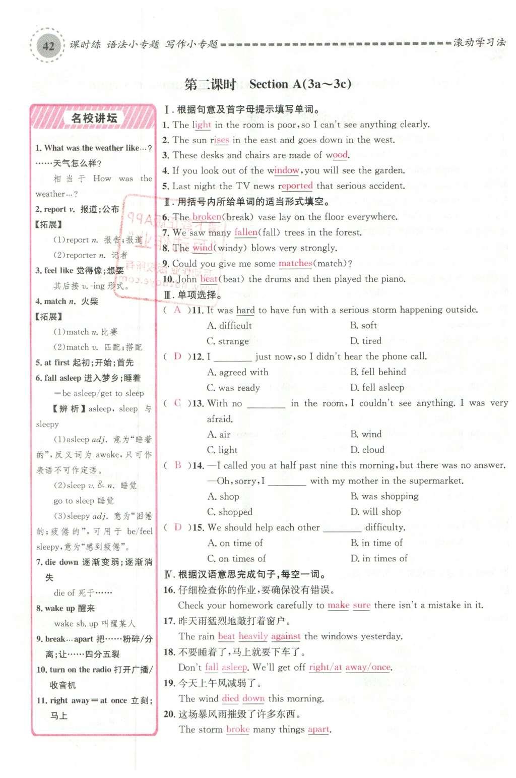 2016年名校課堂滾動學習法八年級英語下冊人教版云南專版 Unit 5 What were you doing when the rainstorm came?第118頁