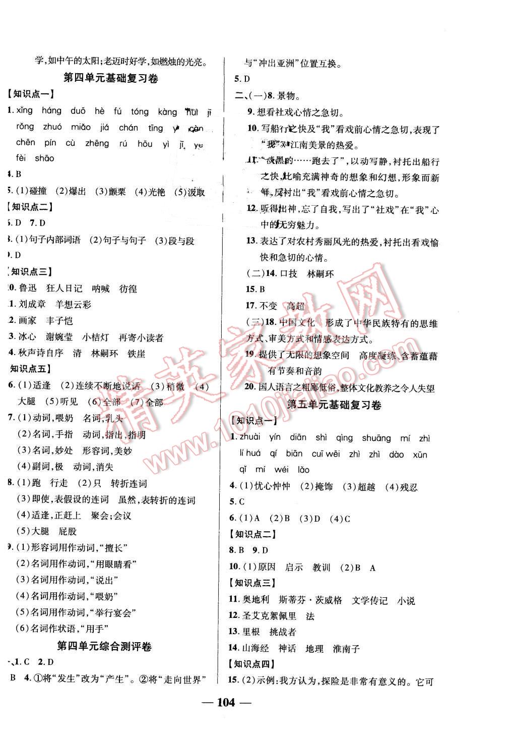 2016年优加全能大考卷七年级语文下册人教版 第4页