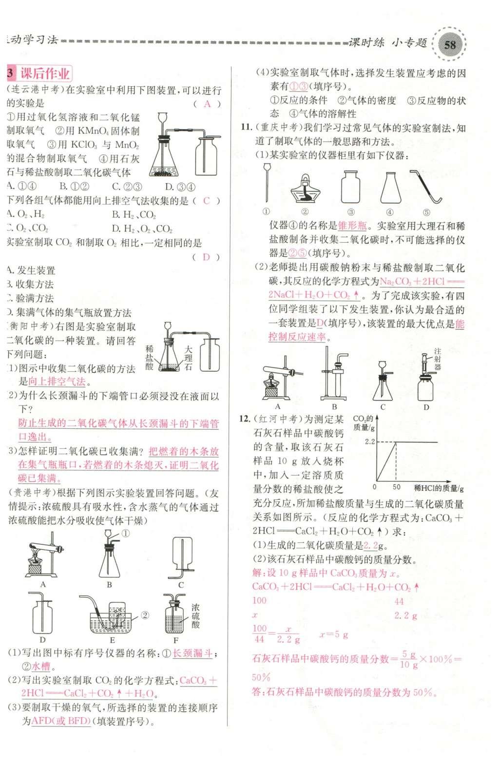 2015年名校課堂滾動學習法九年級化學全一冊人教版云南專版 第六單元 碳和碳的氧化物第48頁